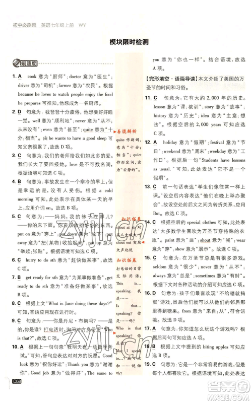 开明出版社2023初中必刷题七年级上册英语外研版参考答案 开明出版社2023初中必刷题七年级上册英语外研版参考答案