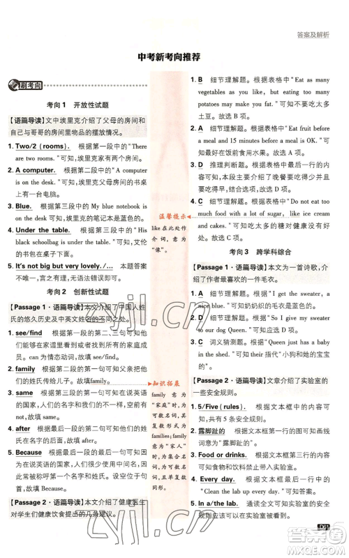 开明出版社2023初中必刷题七年级上册英语外研版参考答案 开明出版社2023初中必刷题七年级上册英语外研版参考答案