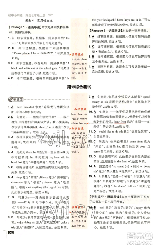 开明出版社2023初中必刷题七年级上册英语外研版参考答案 开明出版社2023初中必刷题七年级上册英语外研版参考答案