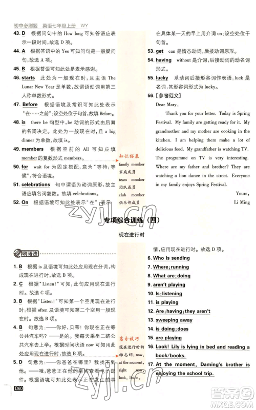 开明出版社2023初中必刷题七年级上册英语外研版参考答案