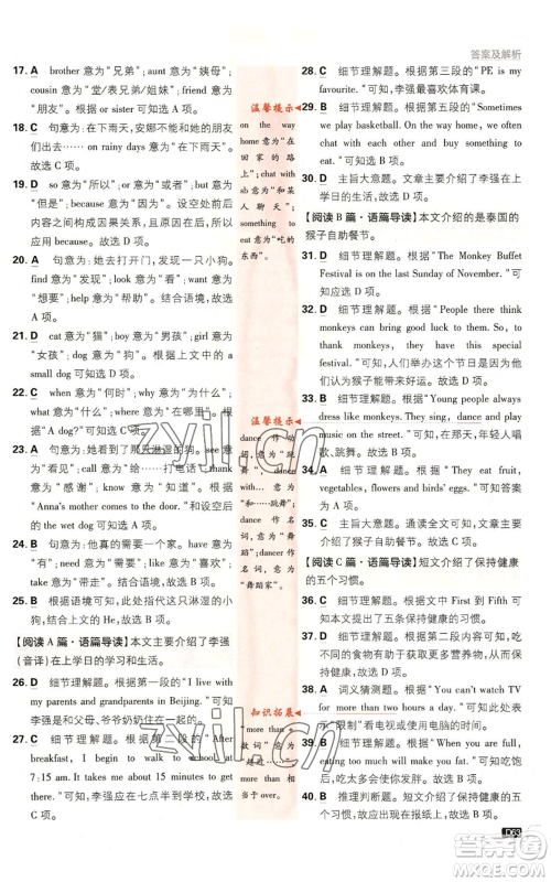 开明出版社2023初中必刷题七年级上册英语外研版参考答案 开明出版社2023初中必刷题七年级上册英语外研版参考答案