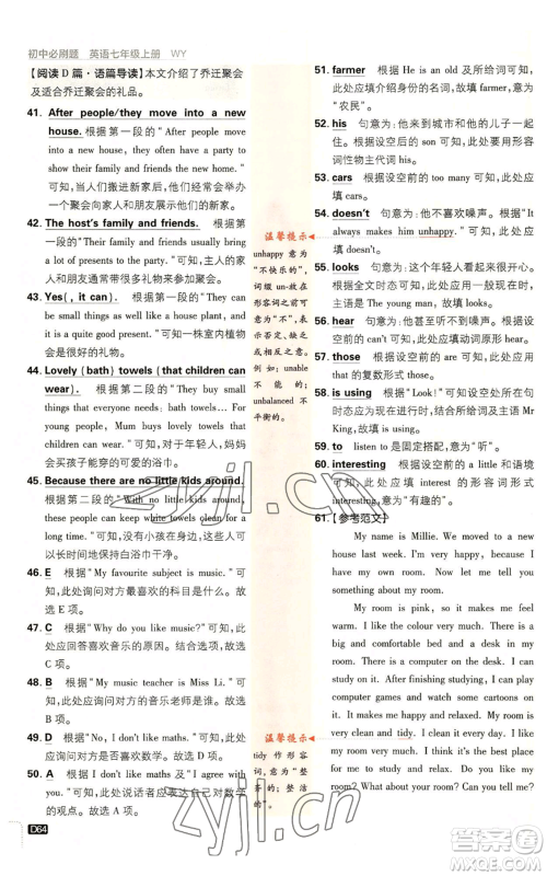 开明出版社2023初中必刷题七年级上册英语外研版参考答案 开明出版社2023初中必刷题七年级上册英语外研版参考答案