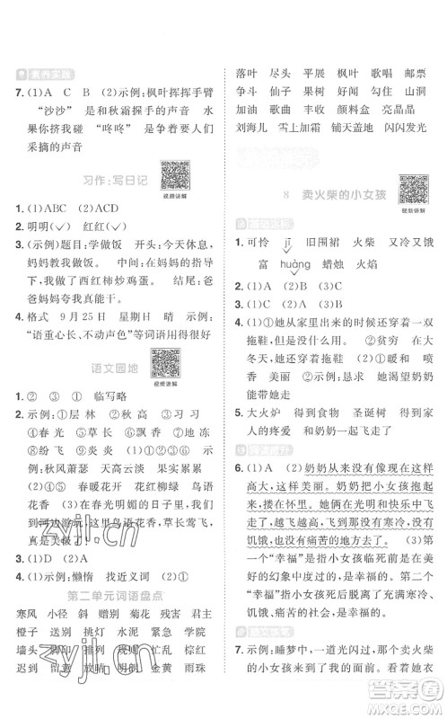 江西教育出版社2022阳光同学课时优化作业三年级语文上册RJ人教版菏泽专版答案 江西教育出版社2022阳光同学课时优化作业三年级语文上册RJ人教版菏泽专版答案