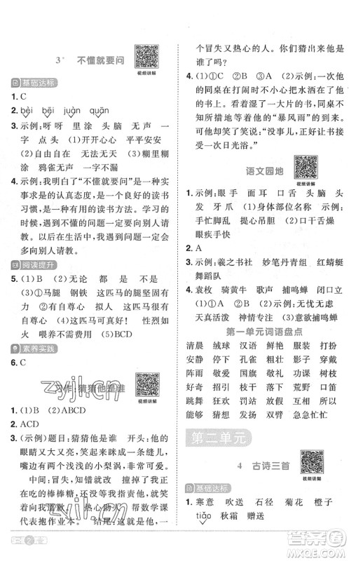 江西教育出版社2022阳光同学课时优化作业三年级语文上册RJ人教版菏泽专版答案 江西教育出版社2022阳光同学课时优化作业三年级语文上册RJ人教版菏泽专版答案