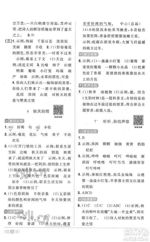 江西教育出版社2022阳光同学课时优化作业三年级语文上册RJ人教版菏泽专版答案 江西教育出版社2022阳光同学课时优化作业三年级语文上册RJ人教版菏泽专版答案