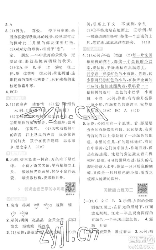 江西教育出版社2022阳光同学课时优化作业三年级语文上册RJ人教版菏泽专版答案 江西教育出版社2022阳光同学课时优化作业三年级语文上册RJ人教版菏泽专版答案
