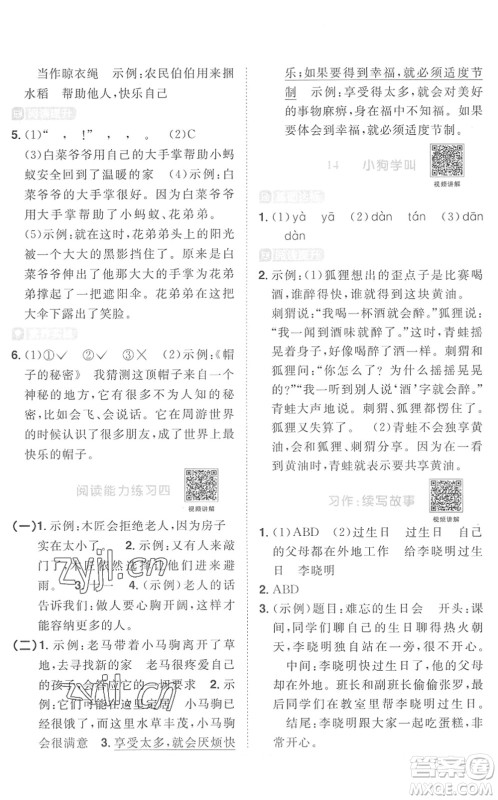 江西教育出版社2022阳光同学课时优化作业三年级语文上册RJ人教版菏泽专版答案 江西教育出版社2022阳光同学课时优化作业三年级语文上册RJ人教版菏泽专版答案