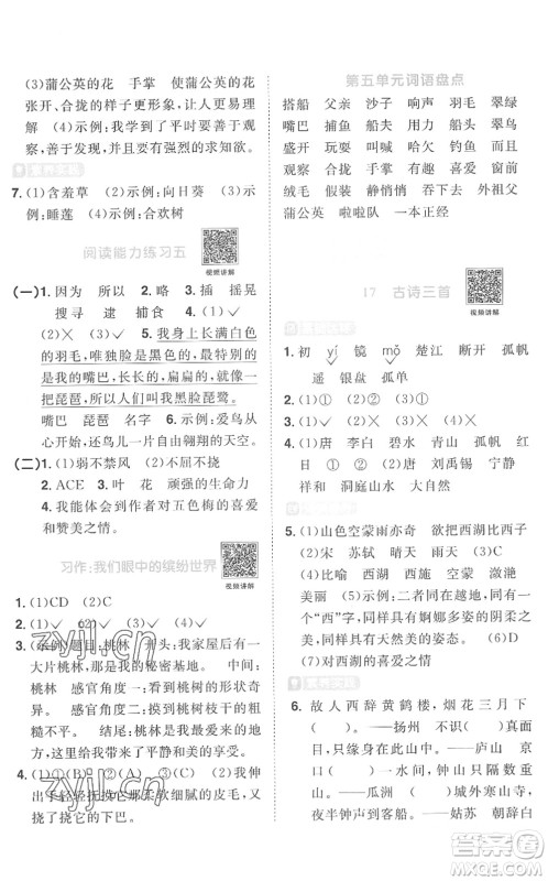 江西教育出版社2022阳光同学课时优化作业三年级语文上册RJ人教版菏泽专版答案 江西教育出版社2022阳光同学课时优化作业三年级语文上册RJ人教版菏泽专版答案