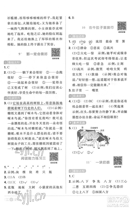 江西教育出版社2022阳光同学课时优化作业三年级语文上册RJ人教版菏泽专版答案 江西教育出版社2022阳光同学课时优化作业三年级语文上册RJ人教版菏泽专版答案