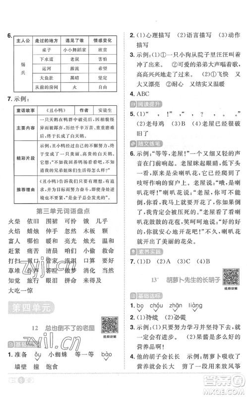 江西教育出版社2022阳光同学课时优化作业三年级语文上册RJ人教版菏泽专版答案 江西教育出版社2022阳光同学课时优化作业三年级语文上册RJ人教版菏泽专版答案