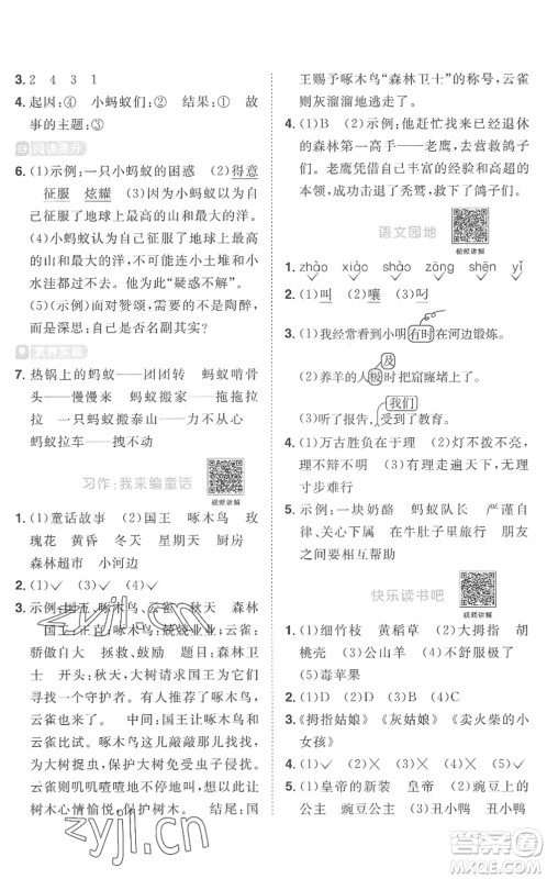 江西教育出版社2022阳光同学课时优化作业三年级语文上册RJ人教版菏泽专版答案 江西教育出版社2022阳光同学课时优化作业三年级语文上册RJ人教版菏泽专版答案