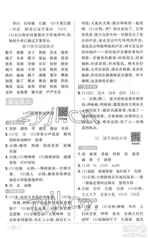 江西教育出版社2022阳光同学课时优化作业三年级语文上册RJ人教版菏泽专版答案