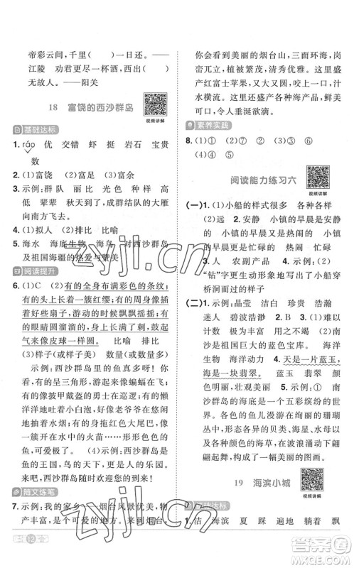 江西教育出版社2022阳光同学课时优化作业三年级语文上册RJ人教版菏泽专版答案