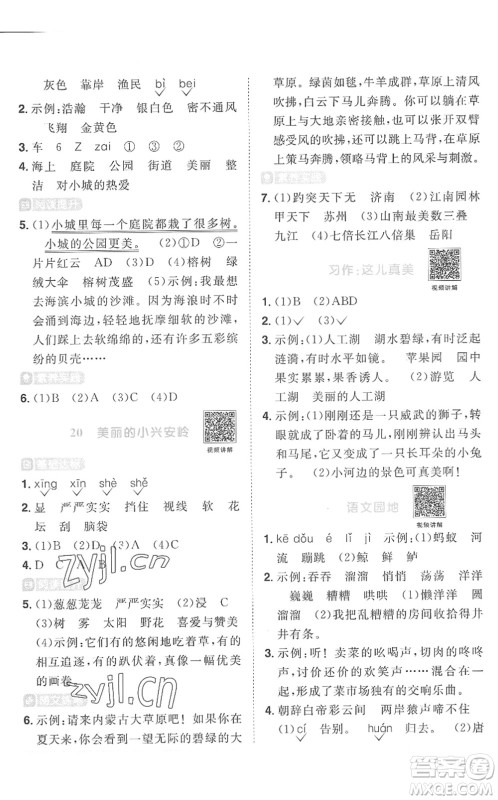江西教育出版社2022阳光同学课时优化作业三年级语文上册RJ人教版菏泽专版答案 江西教育出版社2022阳光同学课时优化作业三年级语文上册RJ人教版菏泽专版答案