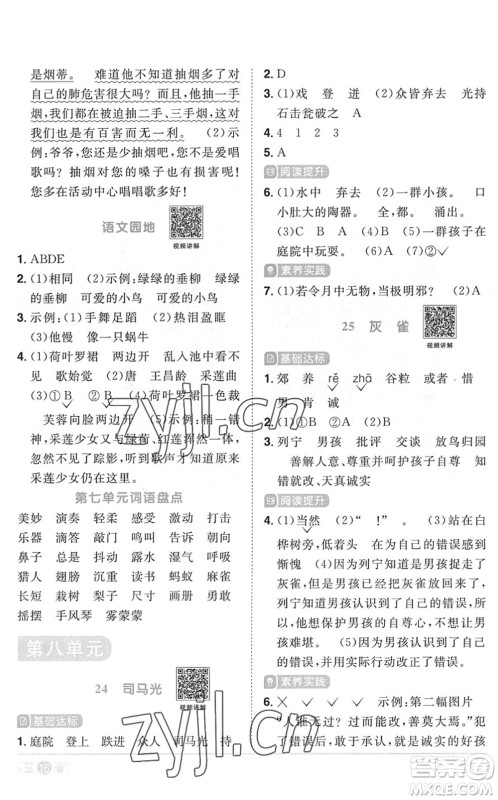 江西教育出版社2022阳光同学课时优化作业三年级语文上册RJ人教版菏泽专版答案 江西教育出版社2022阳光同学课时优化作业三年级语文上册RJ人教版菏泽专版答案