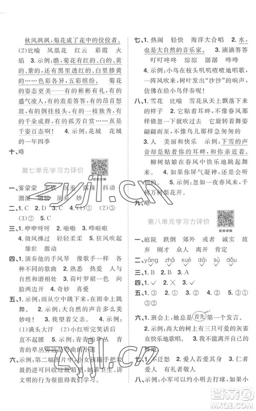 江西教育出版社2022阳光同学课时优化作业三年级语文上册RJ人教版菏泽专版答案 江西教育出版社2022阳光同学课时优化作业三年级语文上册RJ人教版菏泽专版答案
