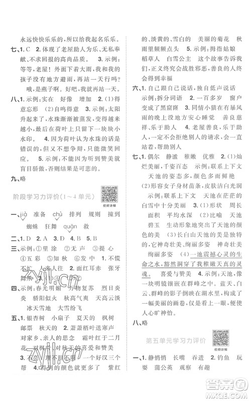 江西教育出版社2022阳光同学课时优化作业三年级语文上册RJ人教版菏泽专版答案 江西教育出版社2022阳光同学课时优化作业三年级语文上册RJ人教版菏泽专版答案