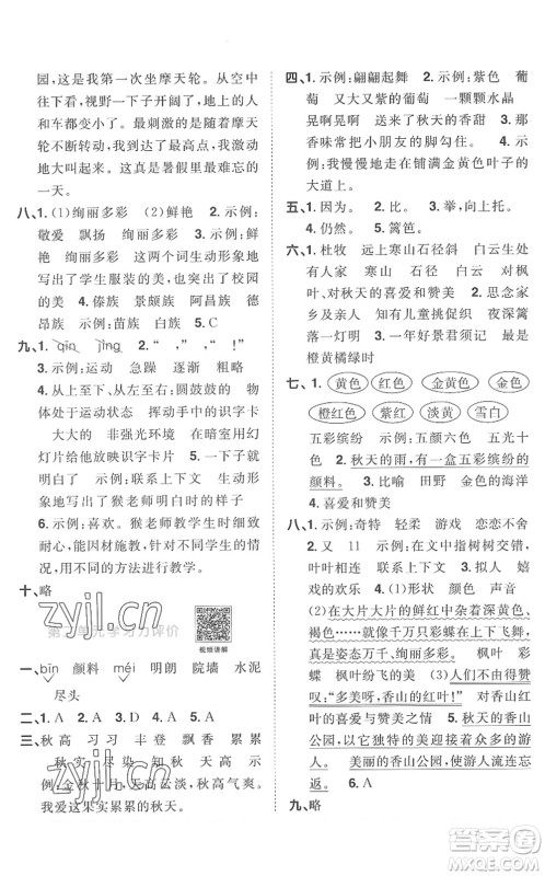 江西教育出版社2022阳光同学课时优化作业三年级语文上册RJ人教版菏泽专版答案