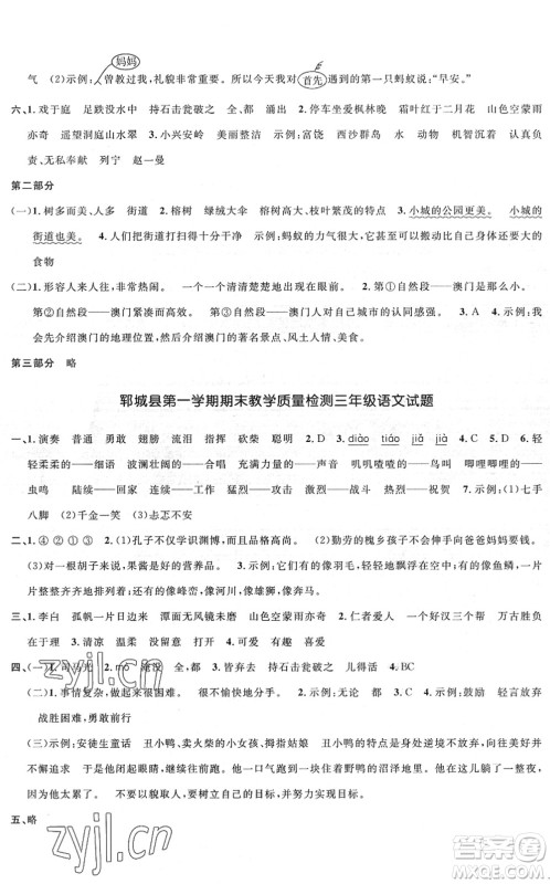 江西教育出版社2022阳光同学课时优化作业三年级语文上册RJ人教版菏泽专版答案 江西教育出版社2022阳光同学课时优化作业三年级语文上册RJ人教版菏泽专版答案