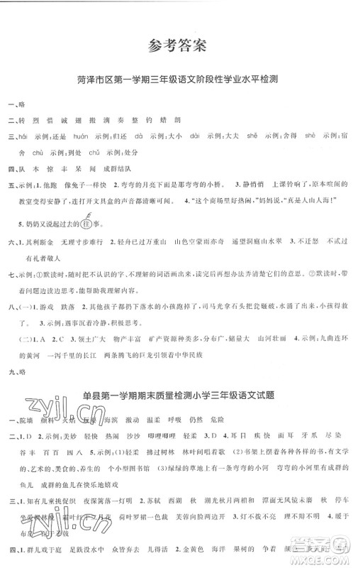 江西教育出版社2022阳光同学课时优化作业三年级语文上册RJ人教版菏泽专版答案 江西教育出版社2022阳光同学课时优化作业三年级语文上册RJ人教版菏泽专版答案