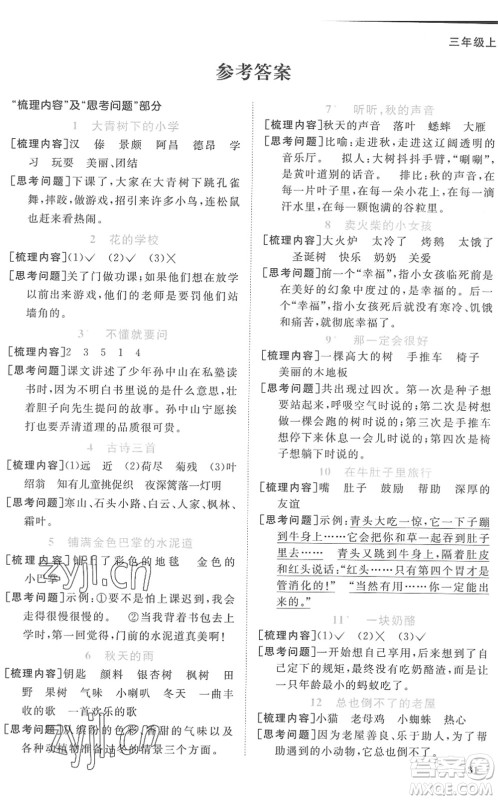 江西教育出版社2022阳光同学课时优化作业三年级语文上册RJ人教版菏泽专版答案 江西教育出版社2022阳光同学课时优化作业三年级语文上册RJ人教版菏泽专版答案