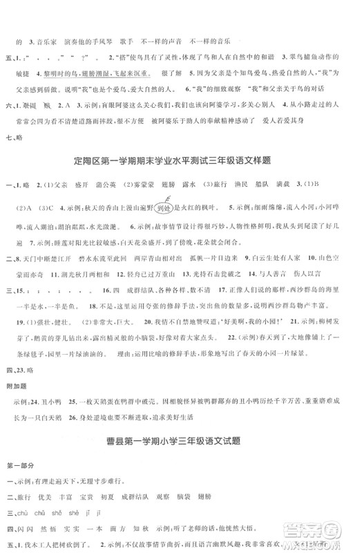 江西教育出版社2022阳光同学课时优化作业三年级语文上册RJ人教版菏泽专版答案 江西教育出版社2022阳光同学课时优化作业三年级语文上册RJ人教版菏泽专版答案