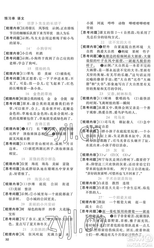 江西教育出版社2022阳光同学课时优化作业三年级语文上册RJ人教版菏泽专版答案 江西教育出版社2022阳光同学课时优化作业三年级语文上册RJ人教版菏泽专版答案