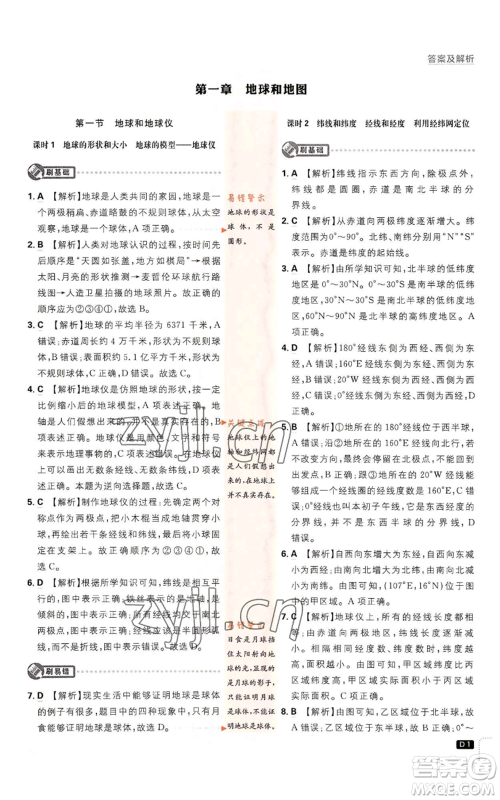 开明出版社2023初中必刷题七年级上册地理人教版参考答案 开明出版社2023初中必刷题七年级上册地理人教版参考答案