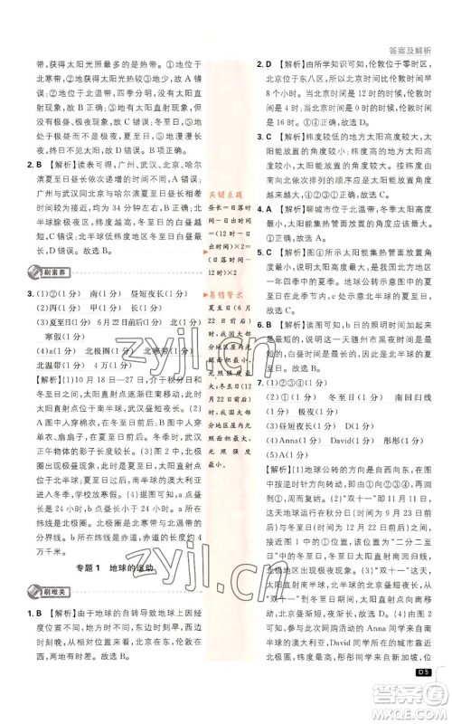 开明出版社2023初中必刷题七年级上册地理人教版参考答案 开明出版社2023初中必刷题七年级上册地理人教版参考答案