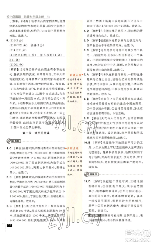 开明出版社2023初中必刷题七年级上册地理人教版参考答案 开明出版社2023初中必刷题七年级上册地理人教版参考答案