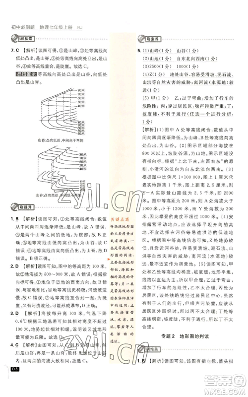 开明出版社2023初中必刷题七年级上册地理人教版参考答案