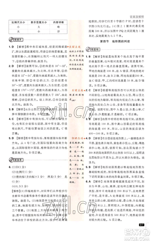 开明出版社2023初中必刷题七年级上册地理人教版参考答案 开明出版社2023初中必刷题七年级上册地理人教版参考答案