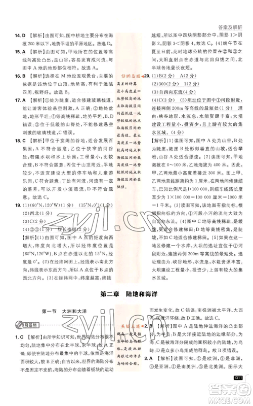 开明出版社2023初中必刷题七年级上册地理人教版参考答案