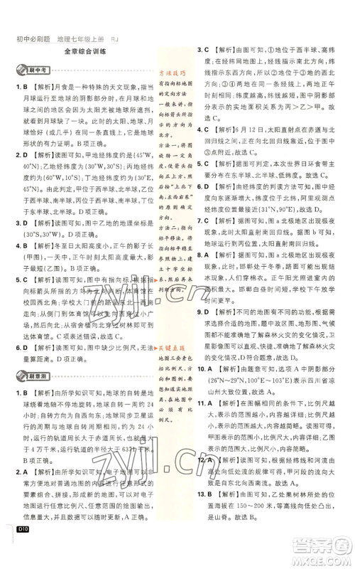 开明出版社2023初中必刷题七年级上册地理人教版参考答案 开明出版社2023初中必刷题七年级上册地理人教版参考答案