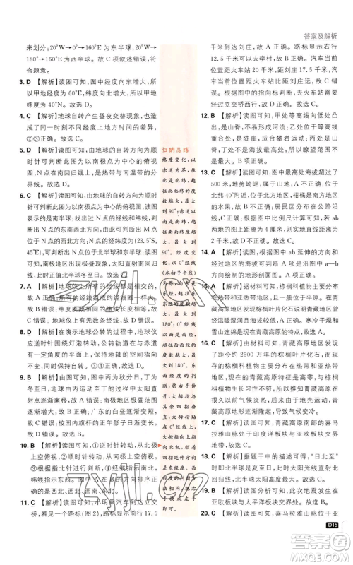 开明出版社2023初中必刷题七年级上册地理人教版参考答案 开明出版社2023初中必刷题七年级上册地理人教版参考答案