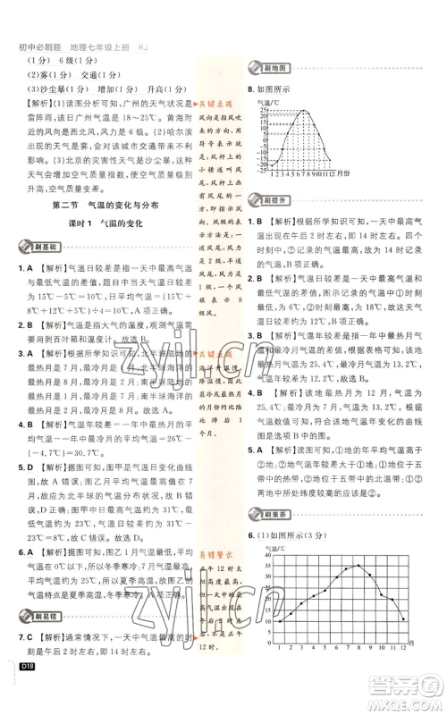 开明出版社2023初中必刷题七年级上册地理人教版参考答案