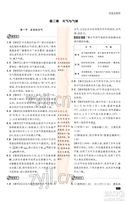 开明出版社2023初中必刷题七年级上册地理人教版参考答案 开明出版社2023初中必刷题七年级上册地理人教版参考答案