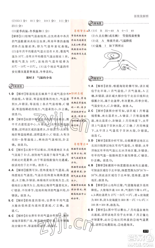 开明出版社2023初中必刷题七年级上册地理人教版参考答案 开明出版社2023初中必刷题七年级上册地理人教版参考答案