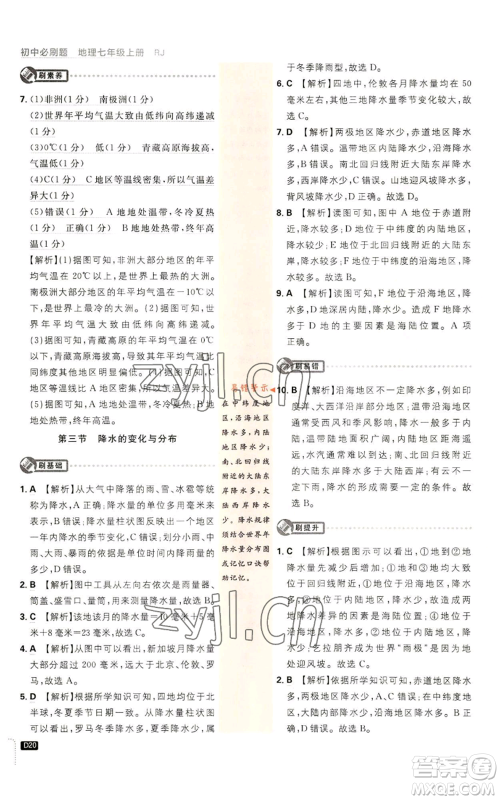 开明出版社2023初中必刷题七年级上册地理人教版参考答案 开明出版社2023初中必刷题七年级上册地理人教版参考答案