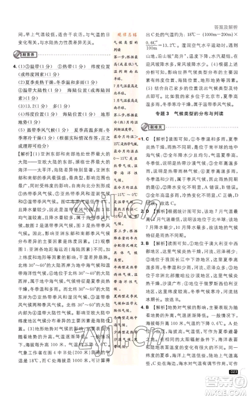 开明出版社2023初中必刷题七年级上册地理人教版参考答案 开明出版社2023初中必刷题七年级上册地理人教版参考答案