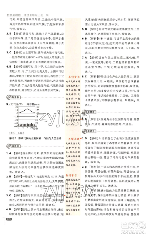 开明出版社2023初中必刷题七年级上册地理人教版参考答案