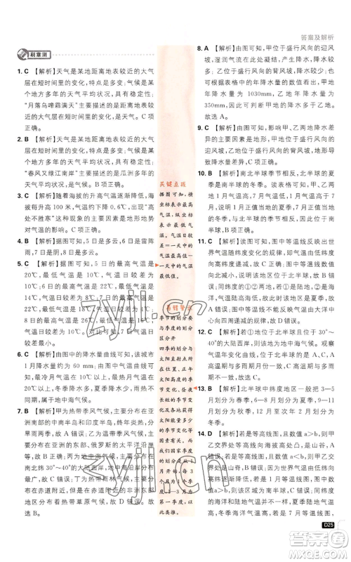 开明出版社2023初中必刷题七年级上册地理人教版参考答案 开明出版社2023初中必刷题七年级上册地理人教版参考答案