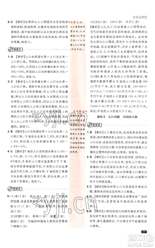 开明出版社2023初中必刷题七年级上册地理人教版参考答案 开明出版社2023初中必刷题七年级上册地理人教版参考答案