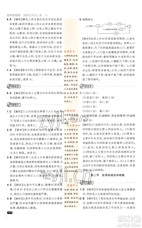 开明出版社2023初中必刷题七年级上册地理人教版参考答案 开明出版社2023初中必刷题七年级上册地理人教版参考答案
