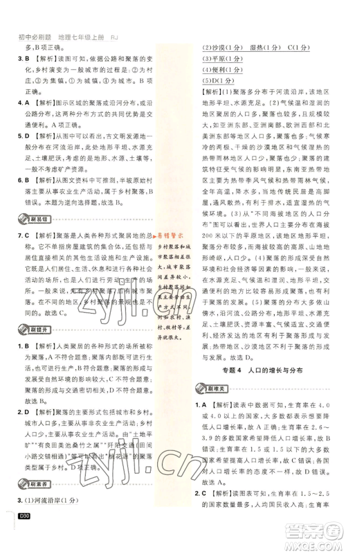 开明出版社2023初中必刷题七年级上册地理人教版参考答案 开明出版社2023初中必刷题七年级上册地理人教版参考答案