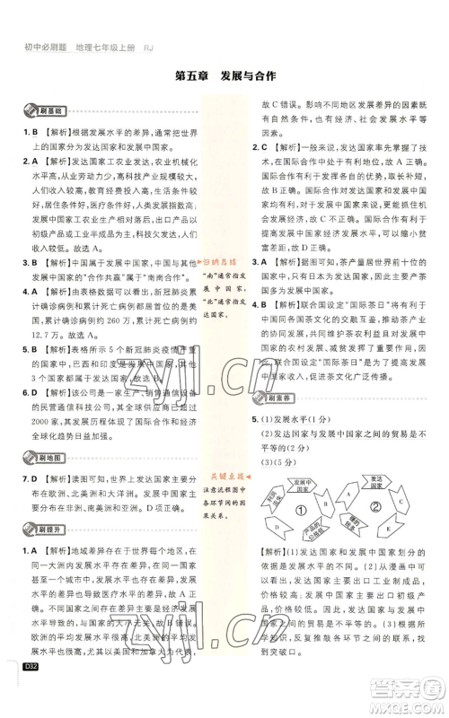 开明出版社2023初中必刷题七年级上册地理人教版参考答案 开明出版社2023初中必刷题七年级上册地理人教版参考答案