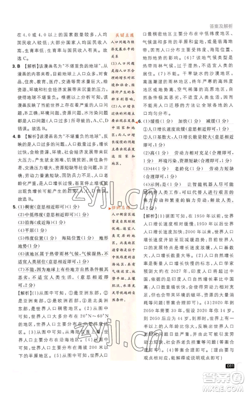 开明出版社2023初中必刷题七年级上册地理人教版参考答案 开明出版社2023初中必刷题七年级上册地理人教版参考答案