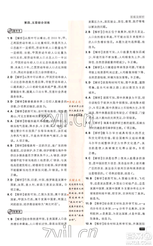 开明出版社2023初中必刷题七年级上册地理人教版参考答案