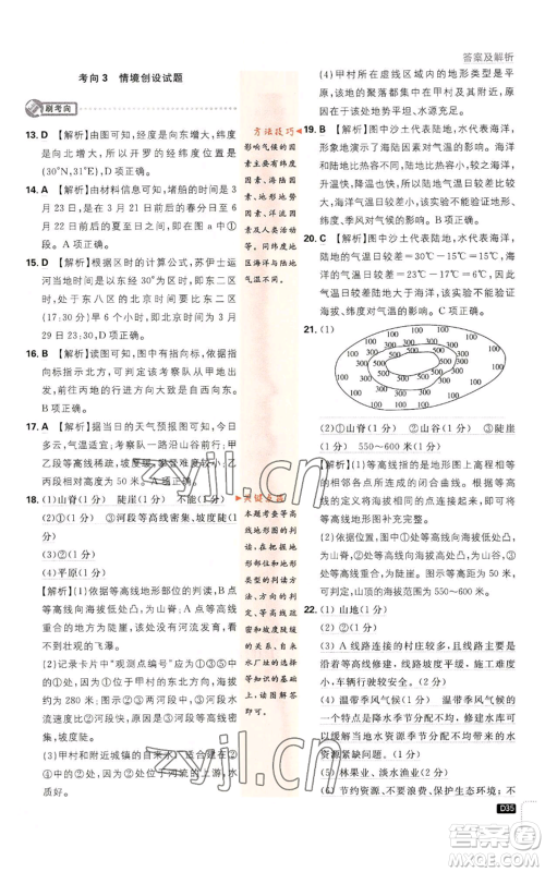 开明出版社2023初中必刷题七年级上册地理人教版参考答案 开明出版社2023初中必刷题七年级上册地理人教版参考答案