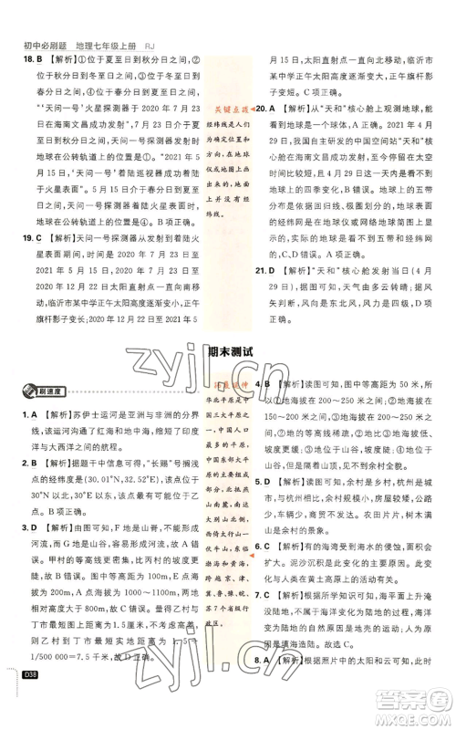 开明出版社2023初中必刷题七年级上册地理人教版参考答案 开明出版社2023初中必刷题七年级上册地理人教版参考答案